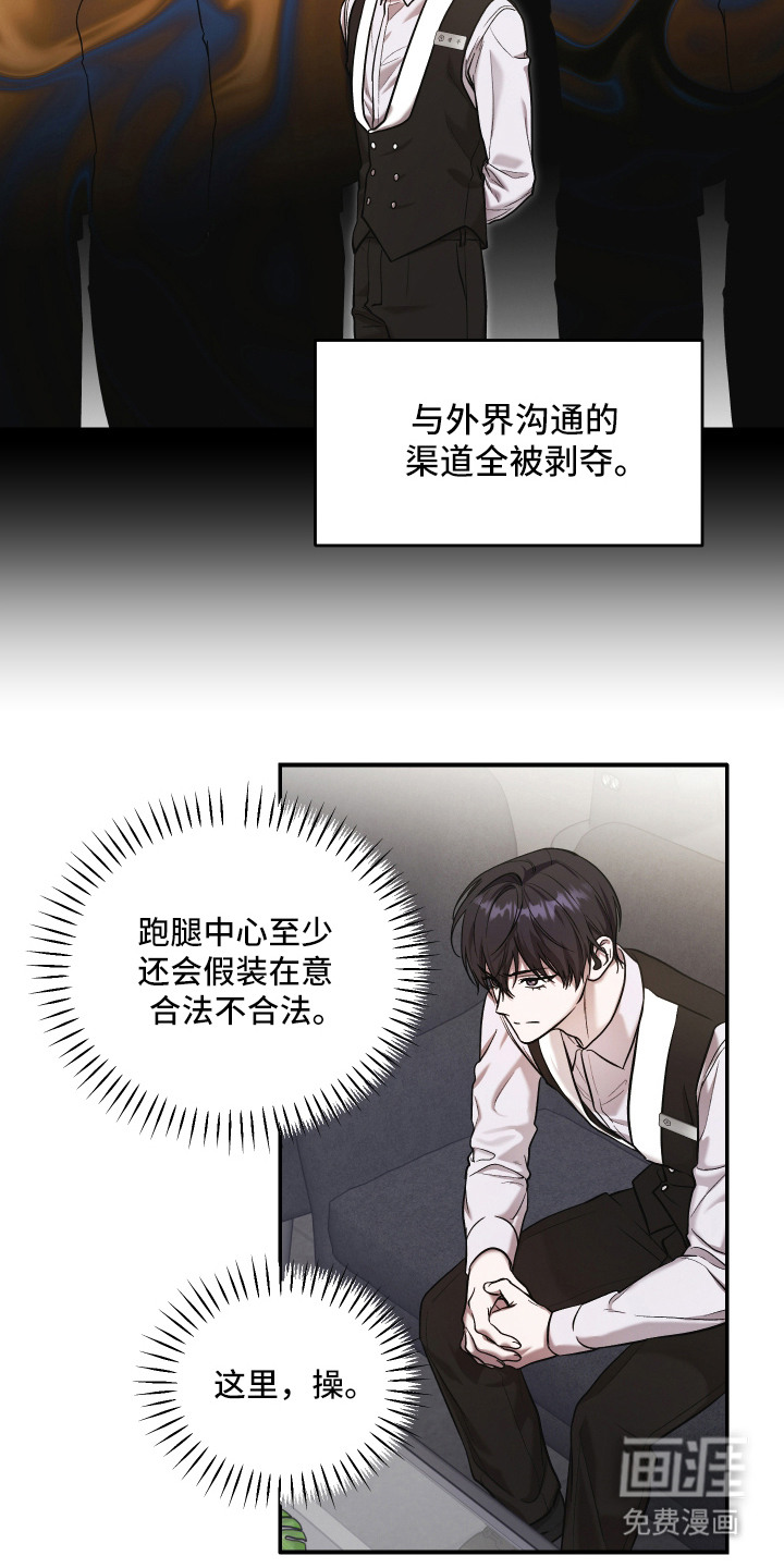 金钱奴隶漫画-图7