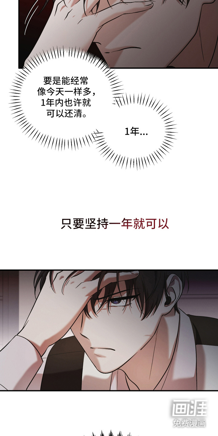 金钱奴隶漫画-图11