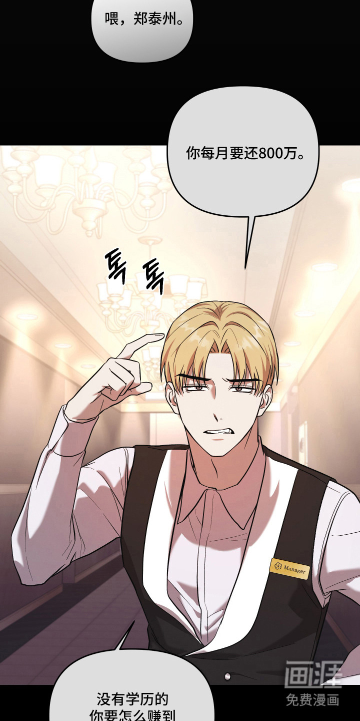 金钱奴隶漫画-图5