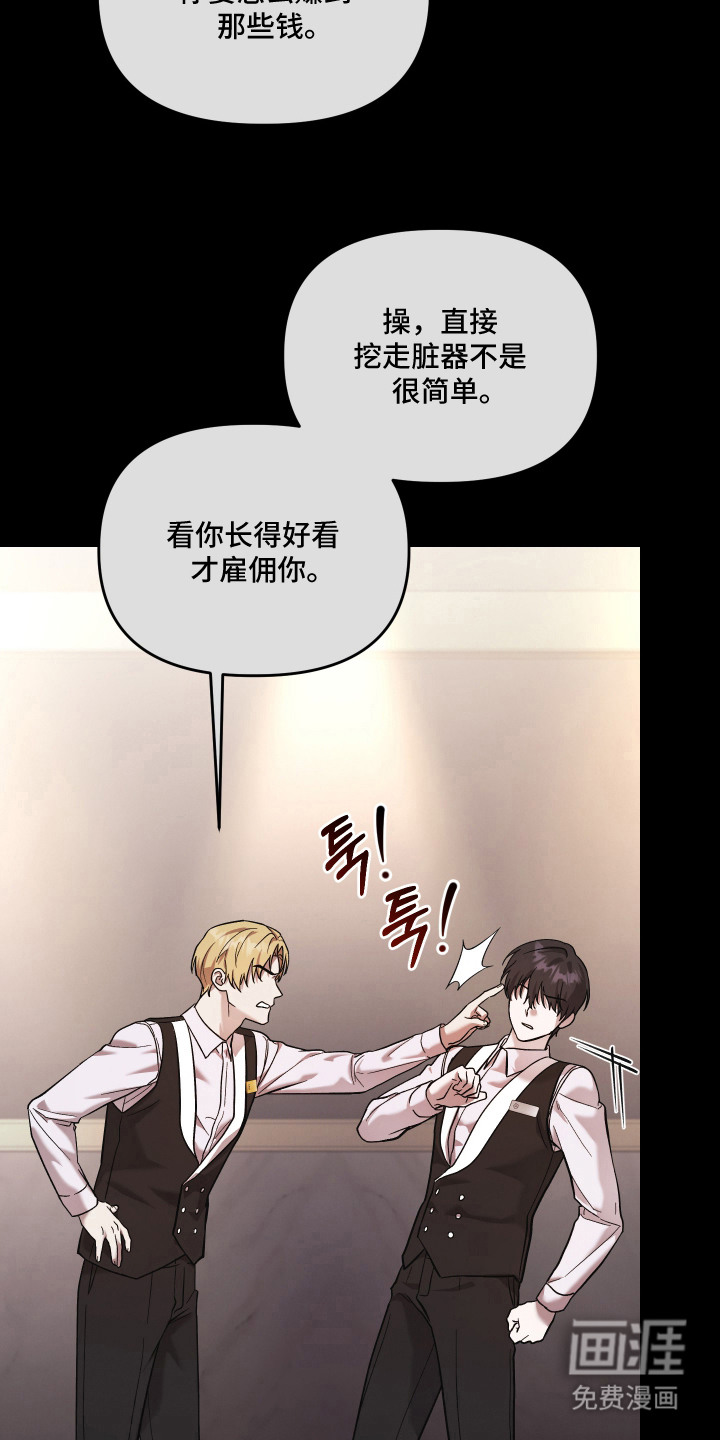 金钱奴隶漫画-图6