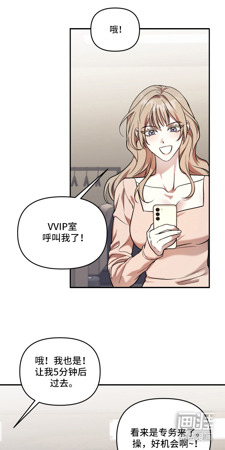 金钱奴隶漫画-图17
