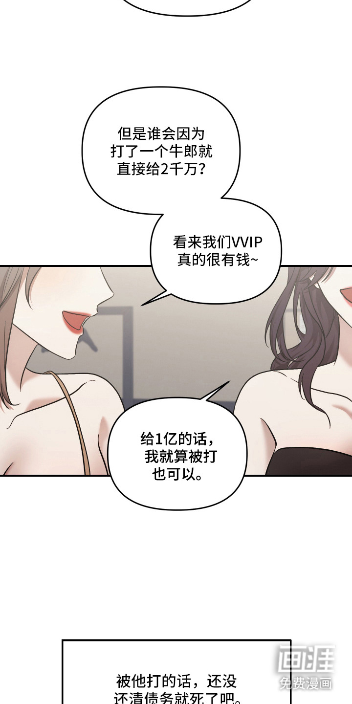 金钱奴隶漫画-图23