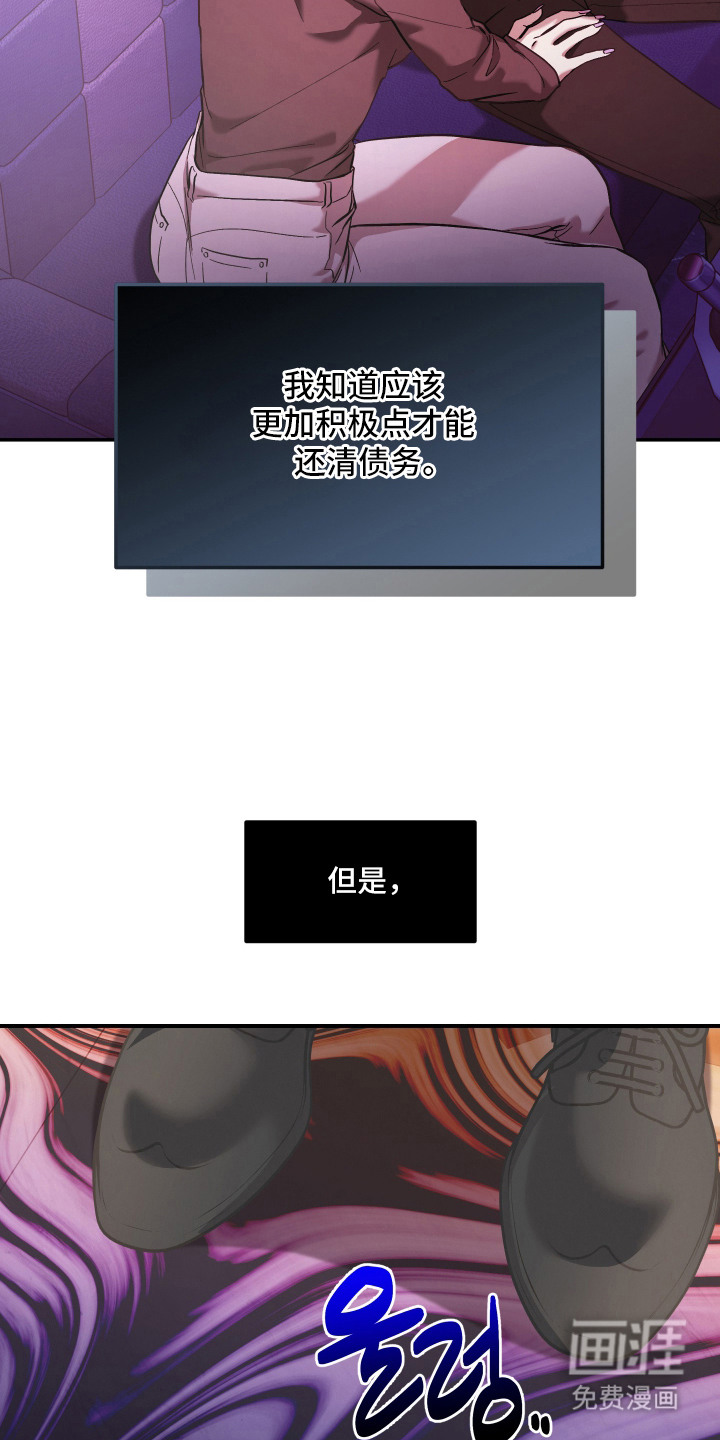 金钱奴隶漫画-图11