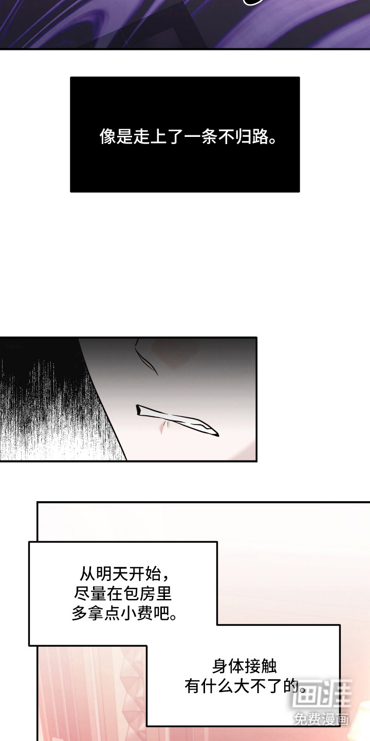 金钱奴隶漫画-图12