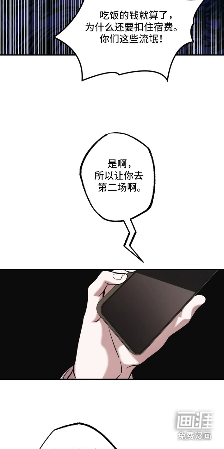 金钱奴隶漫画-图14