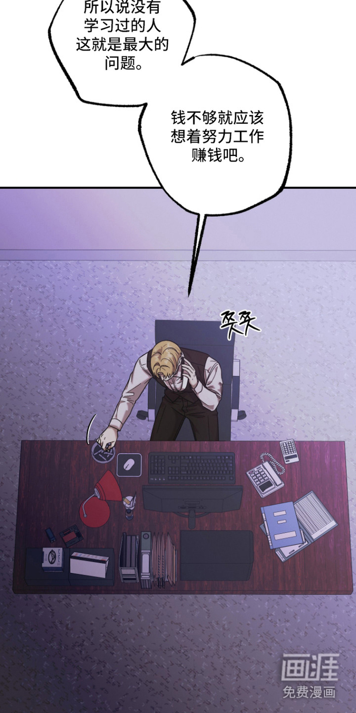 金钱奴隶漫画-图15