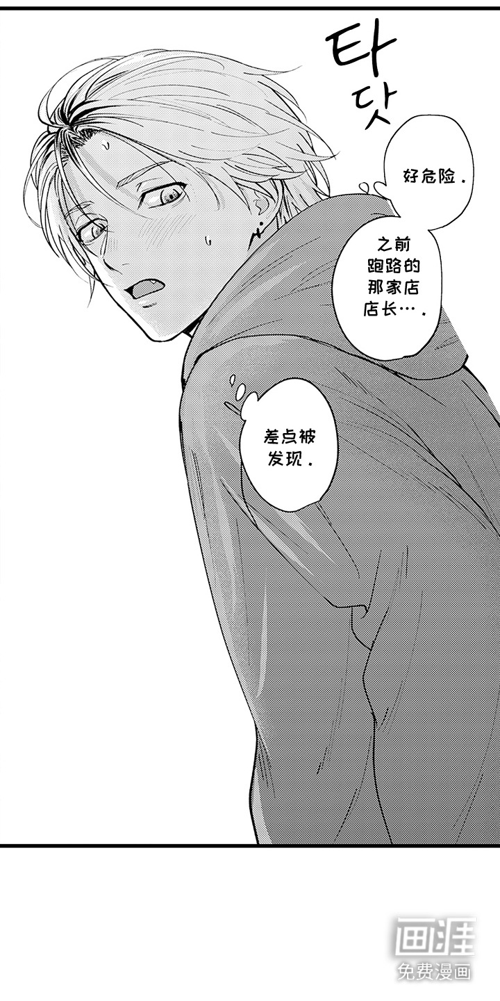 精英废柴漫画-图1