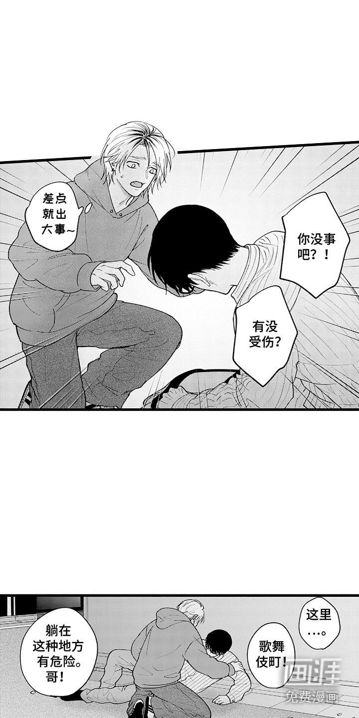 精英废柴漫画-图9