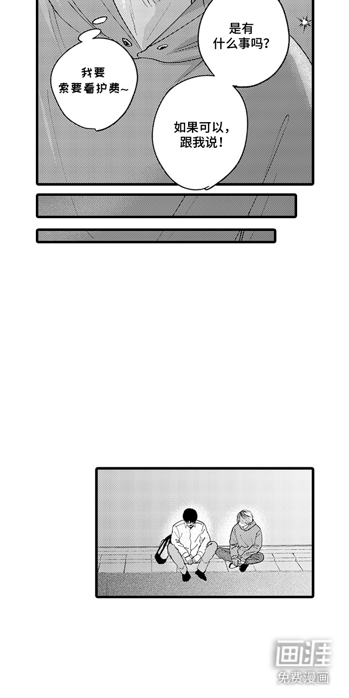 精英废柴漫画-图11
