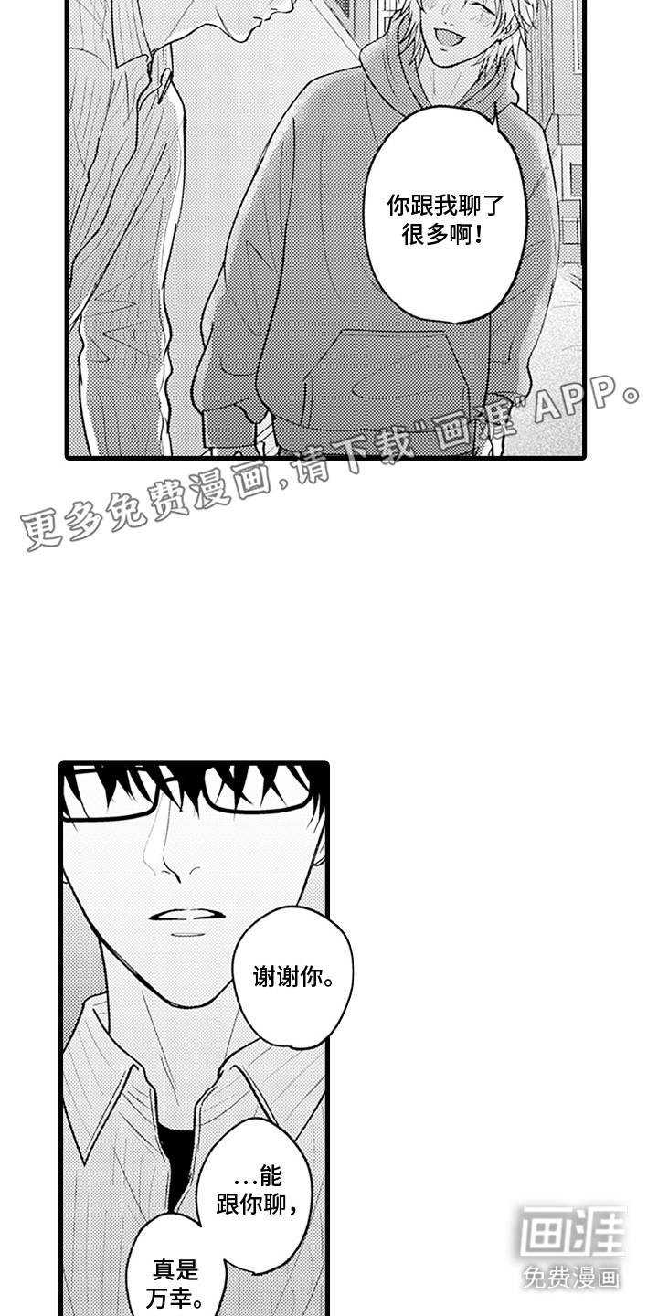 精英废柴漫画-图14