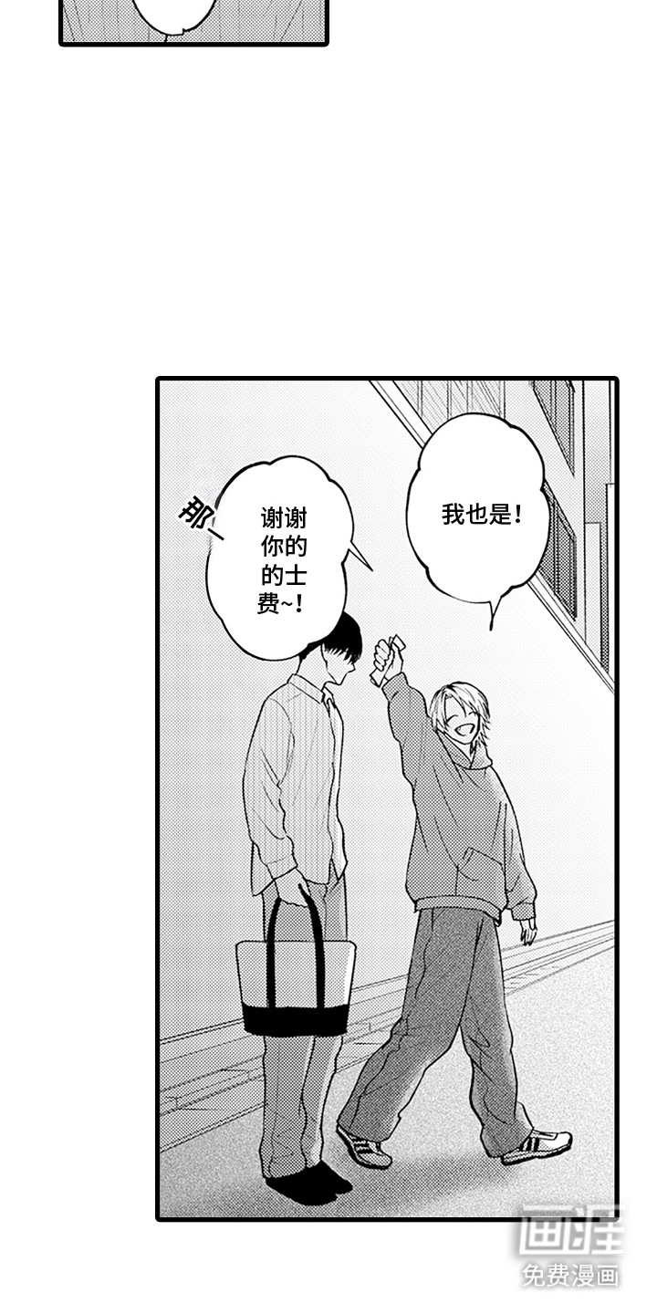 精英废柴漫画-图15