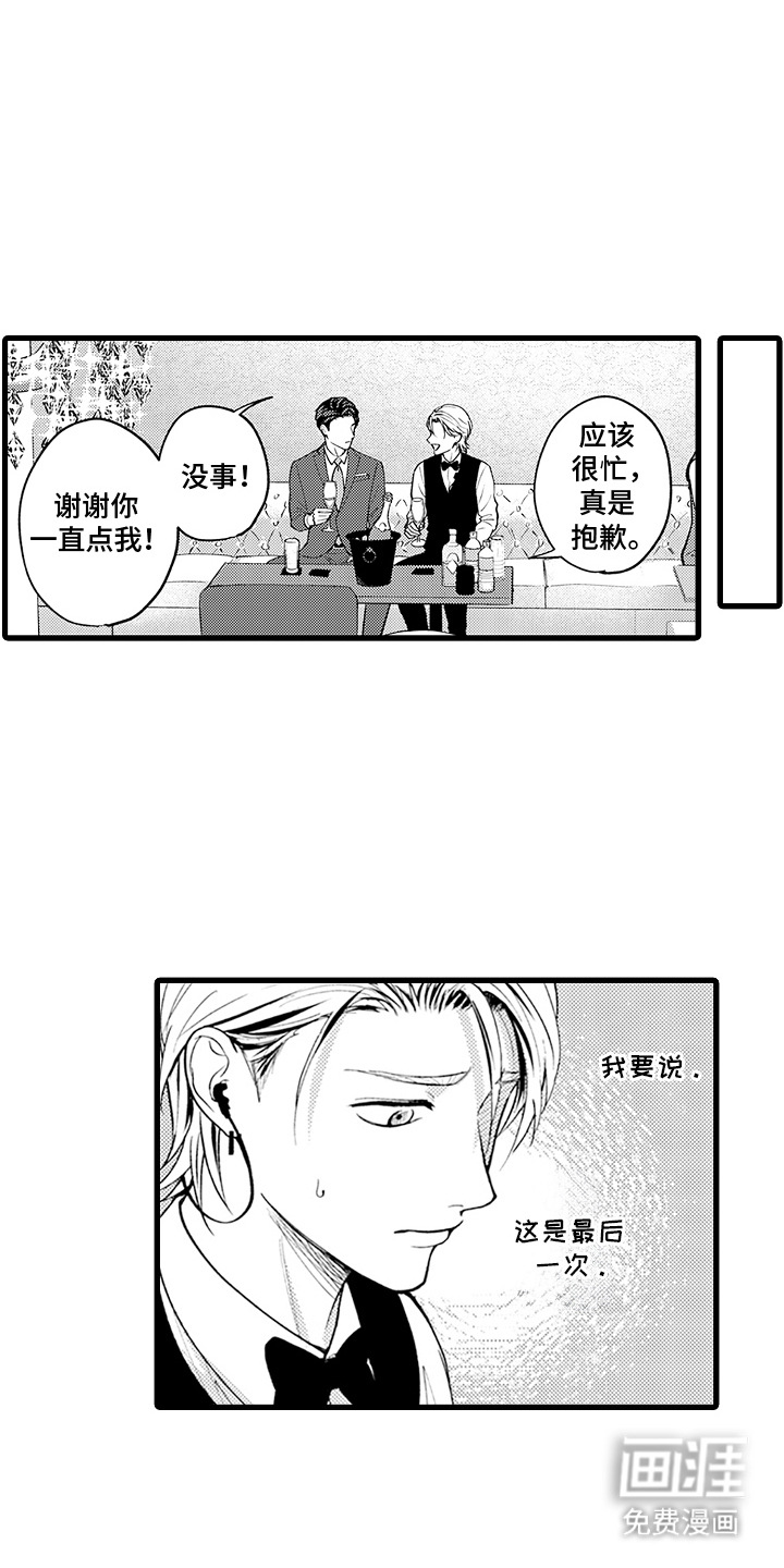 精英废柴漫画-图0