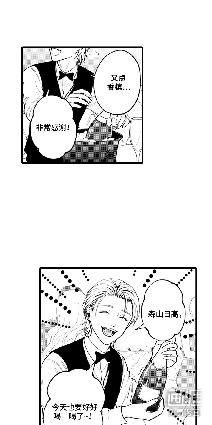 精英废柴漫画-图1