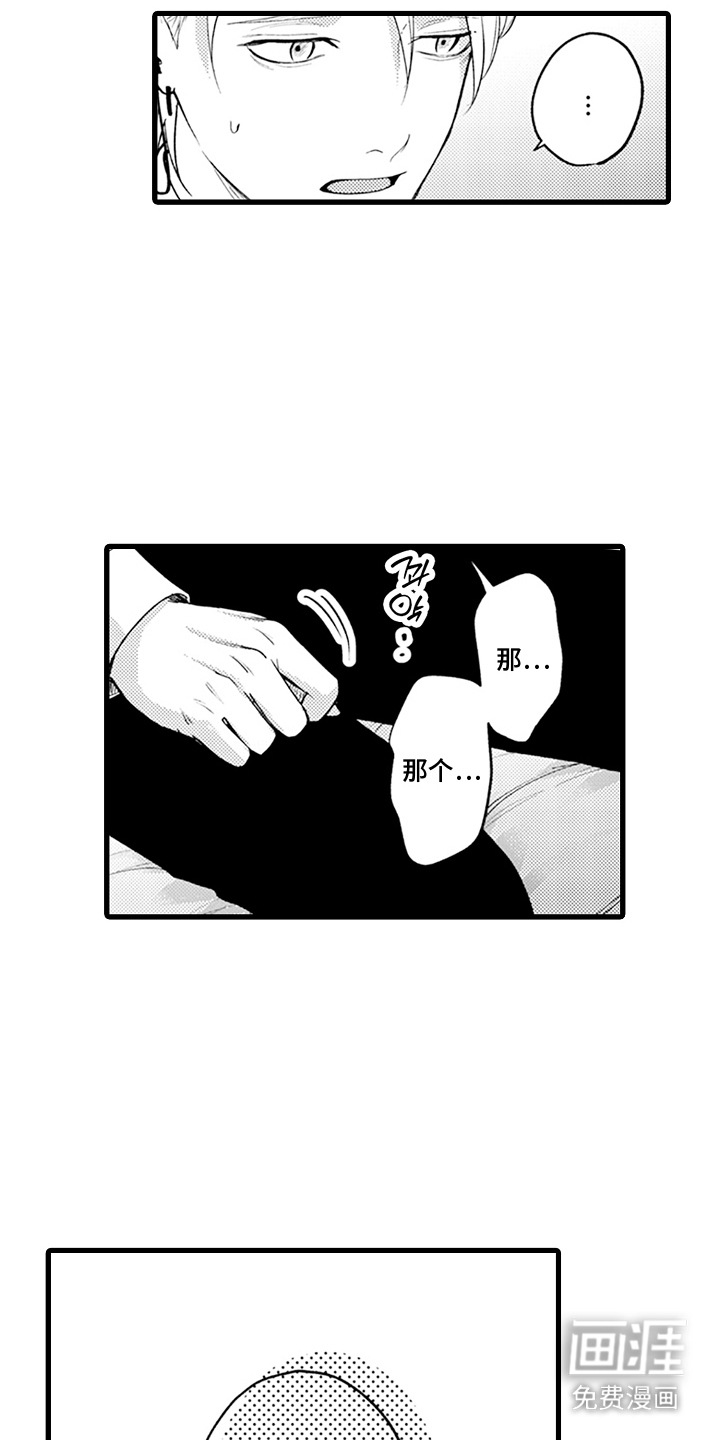 精英废柴漫画-图5