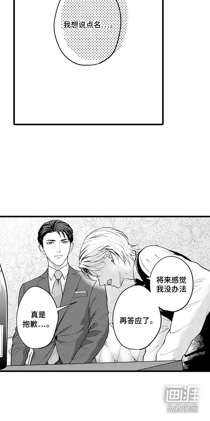 精英废柴漫画-图6