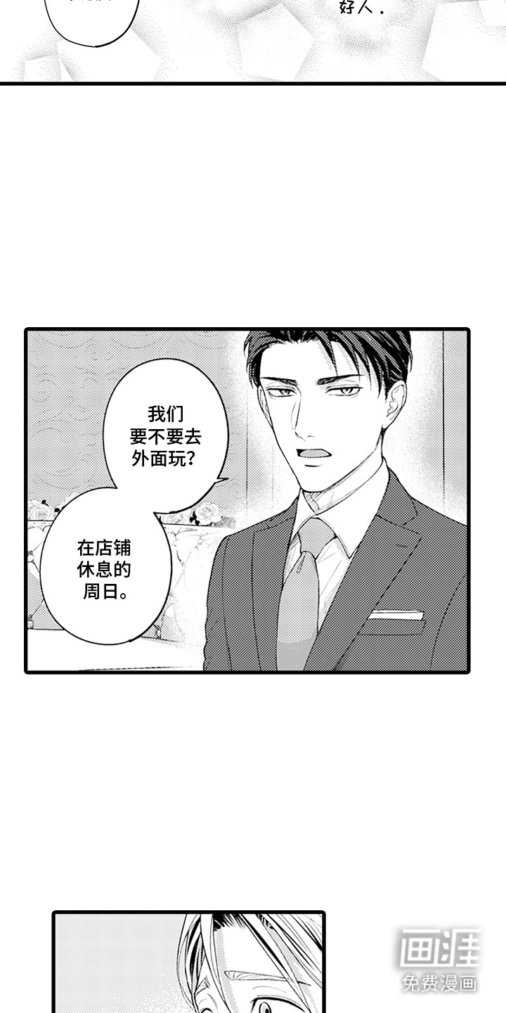 精英废柴漫画-图9