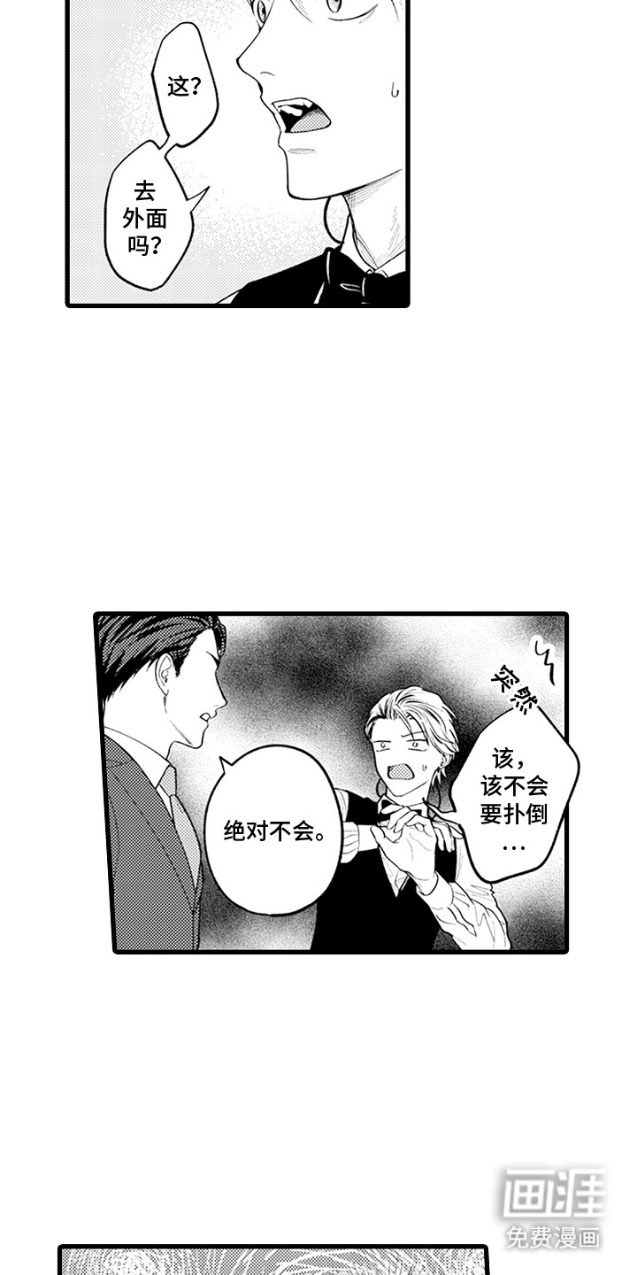 精英废柴漫画-图10