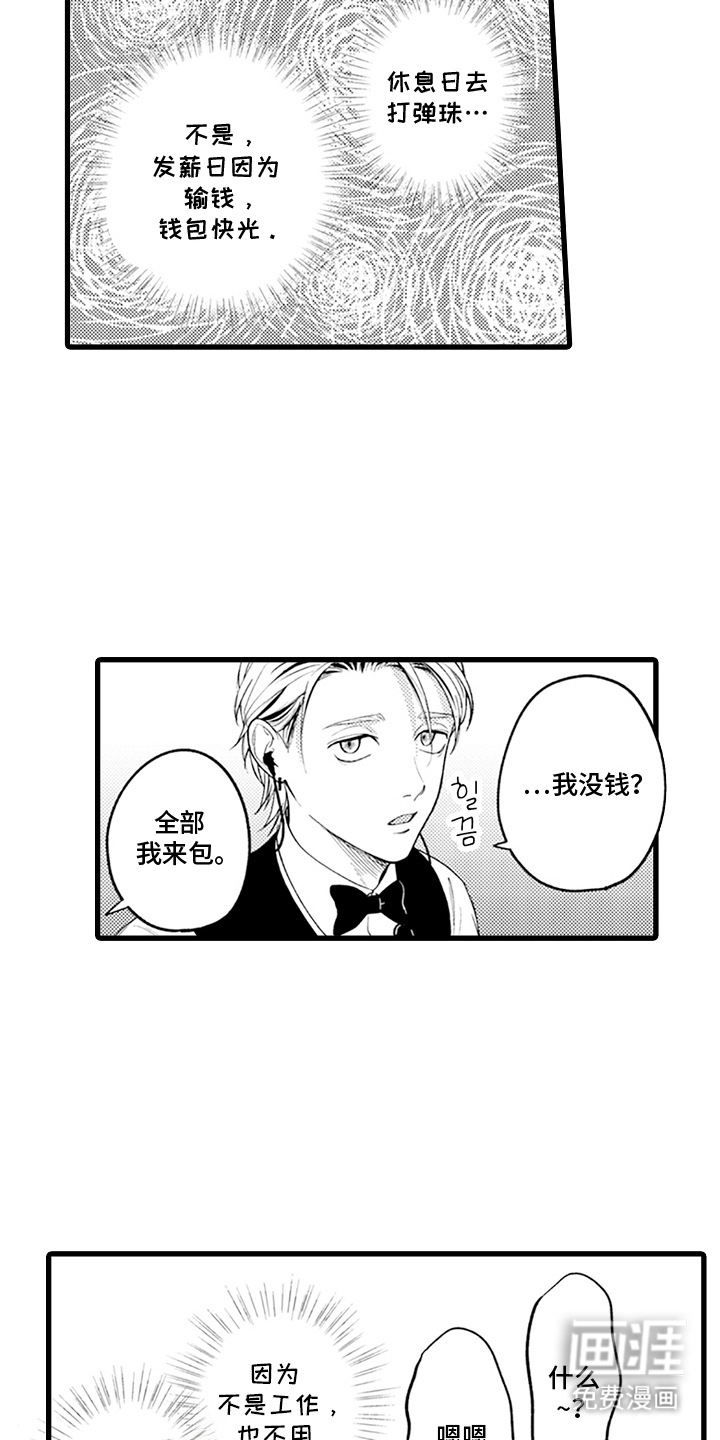 精英废柴漫画-图11