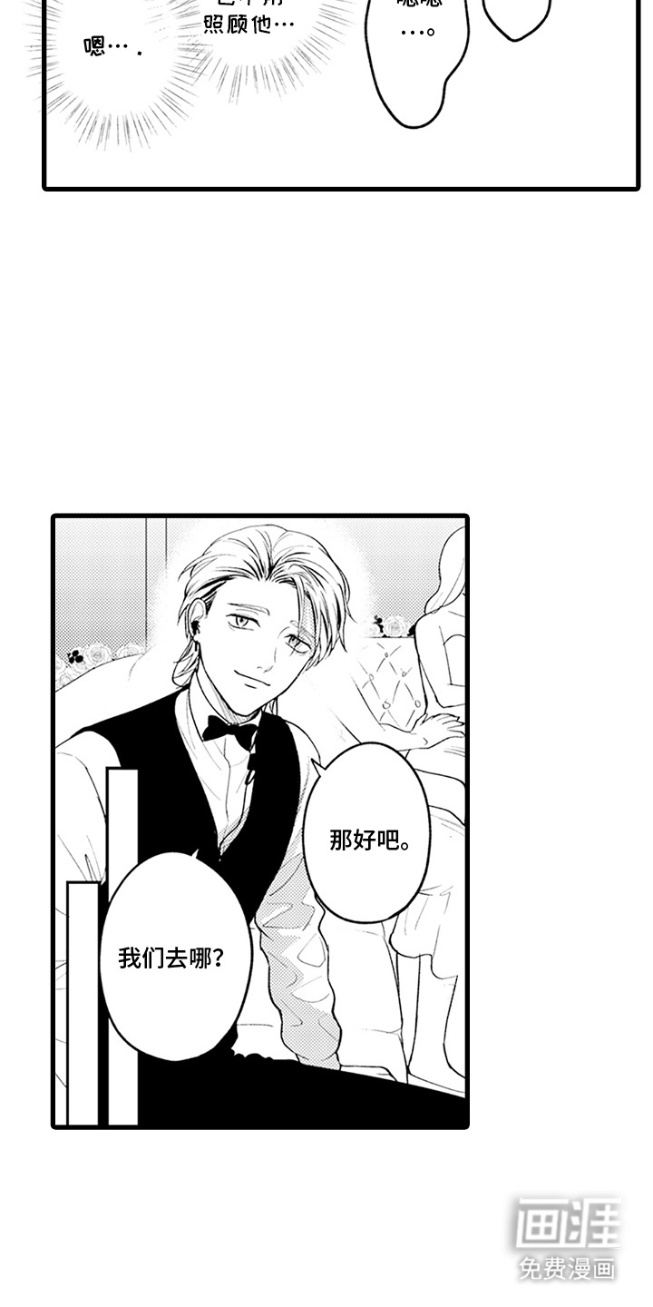 精英废柴漫画-图12