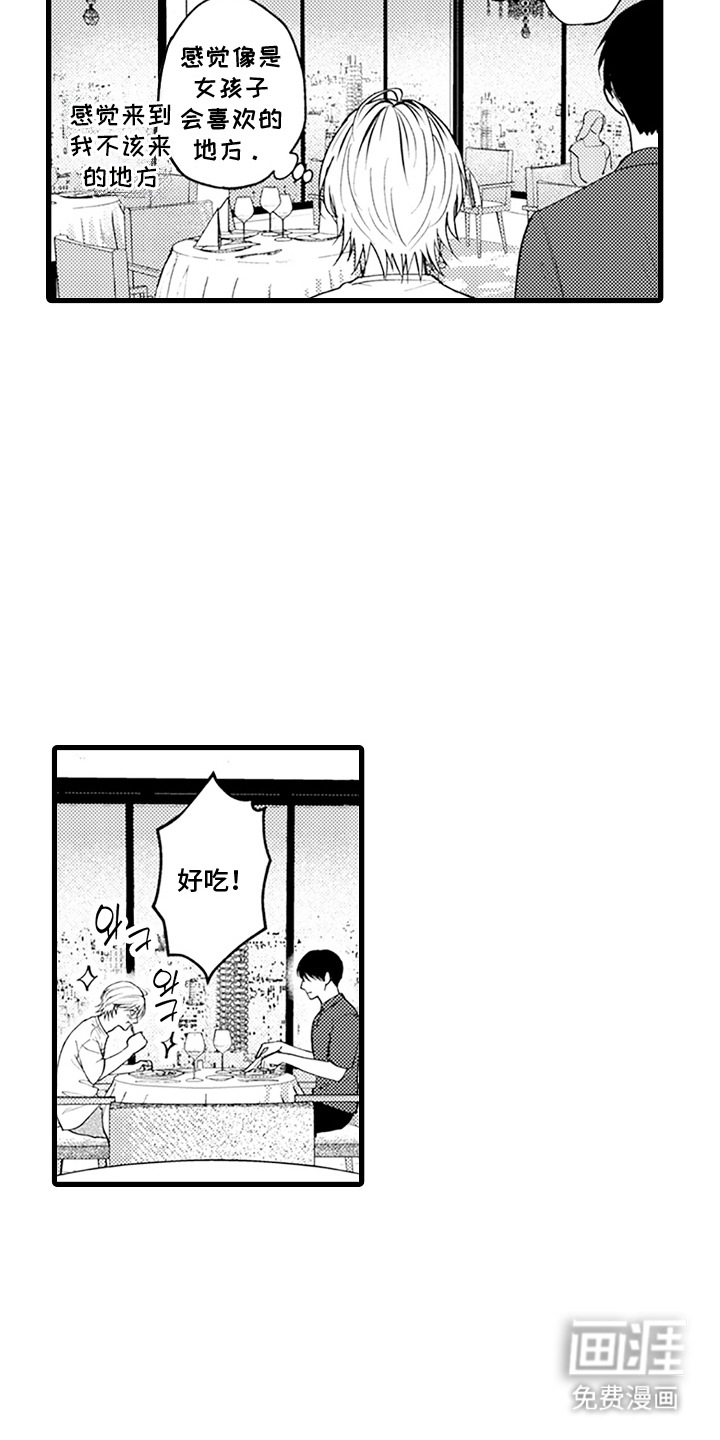 精英废柴漫画-图15