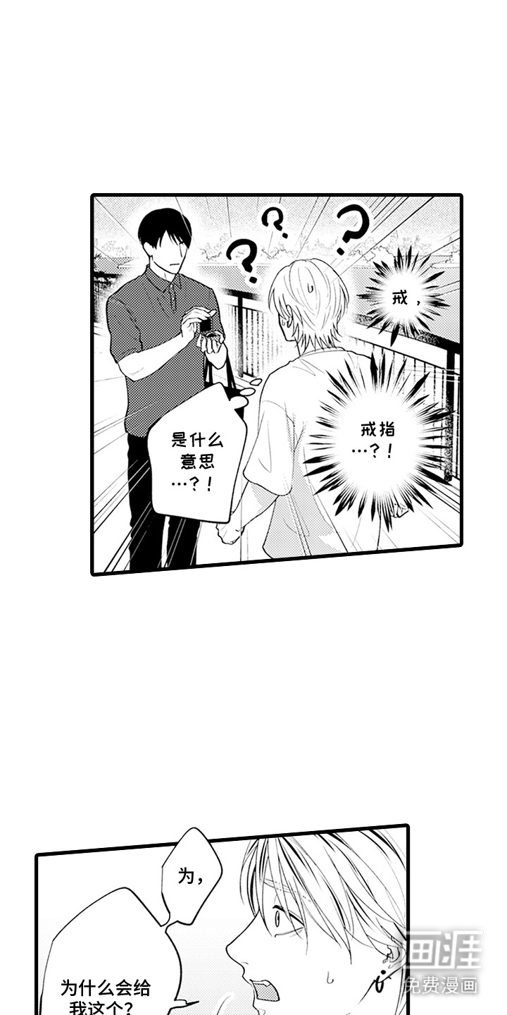 精英废柴第11话第1页