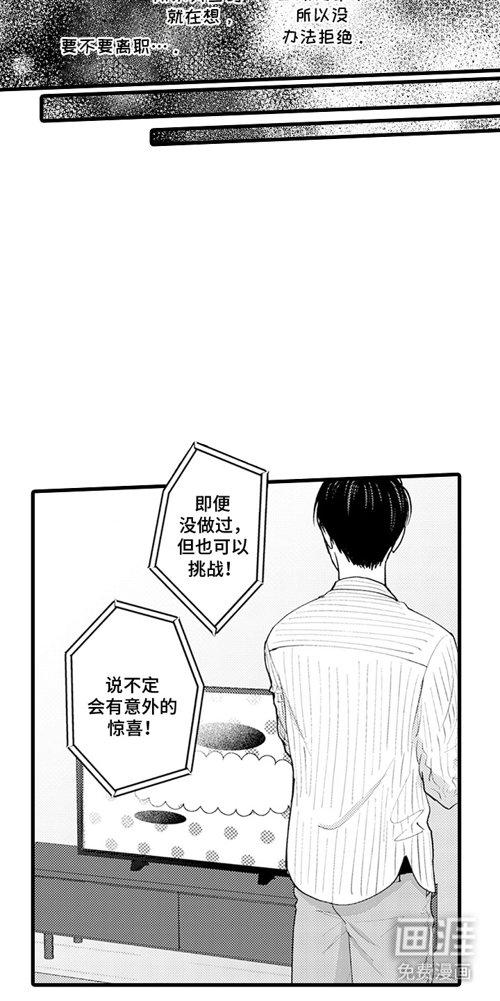 精英废柴漫画-图3