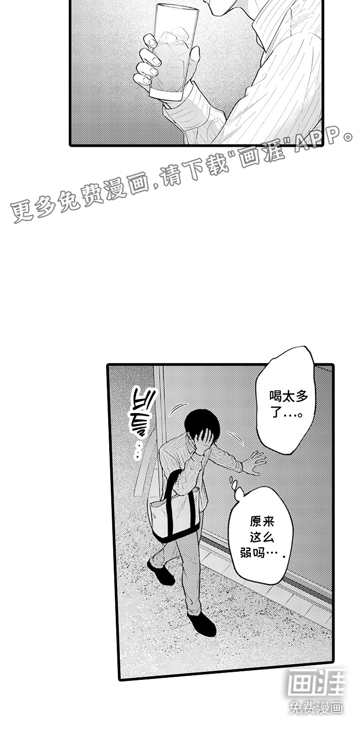 精英废柴漫画-图6