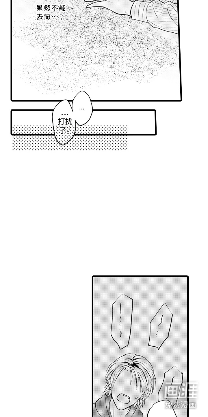 精英废柴漫画-图8
