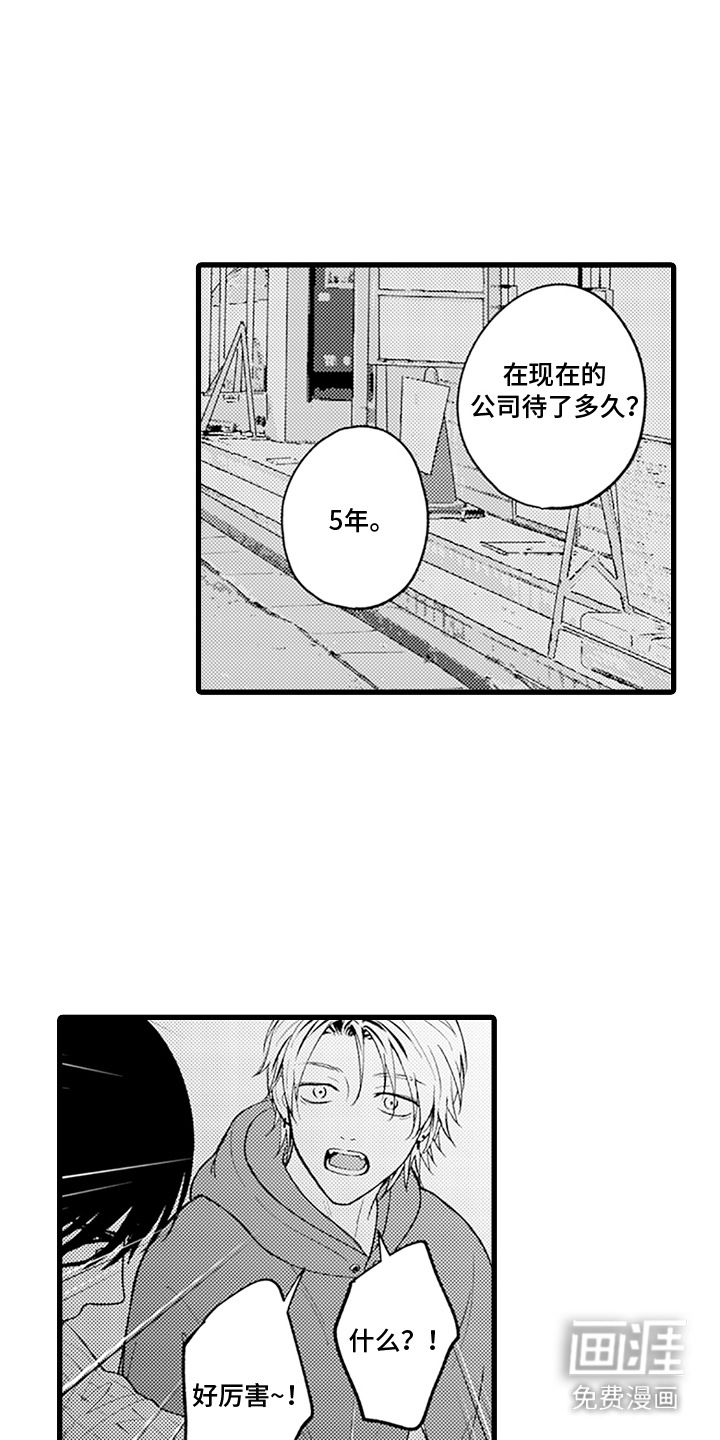 精英废柴漫画-图11