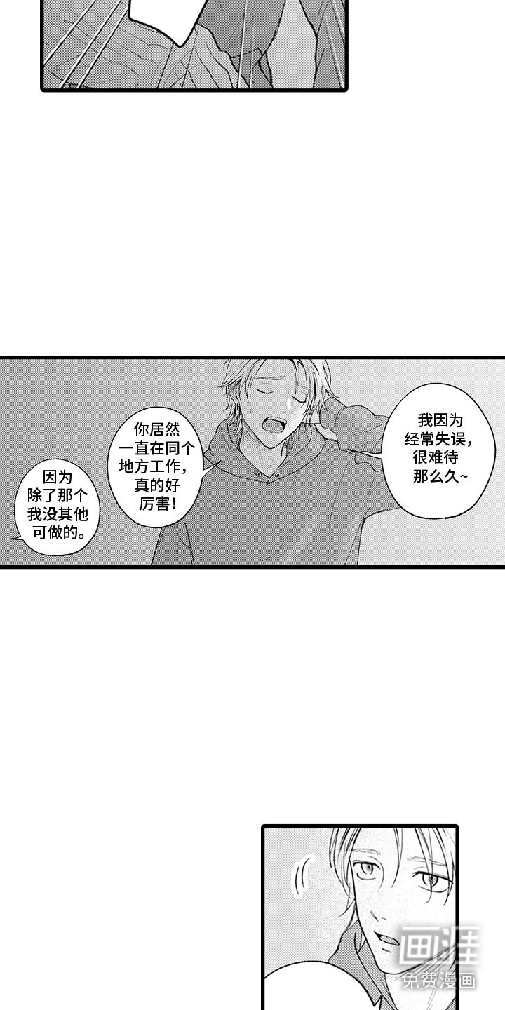 精英废柴漫画-图12