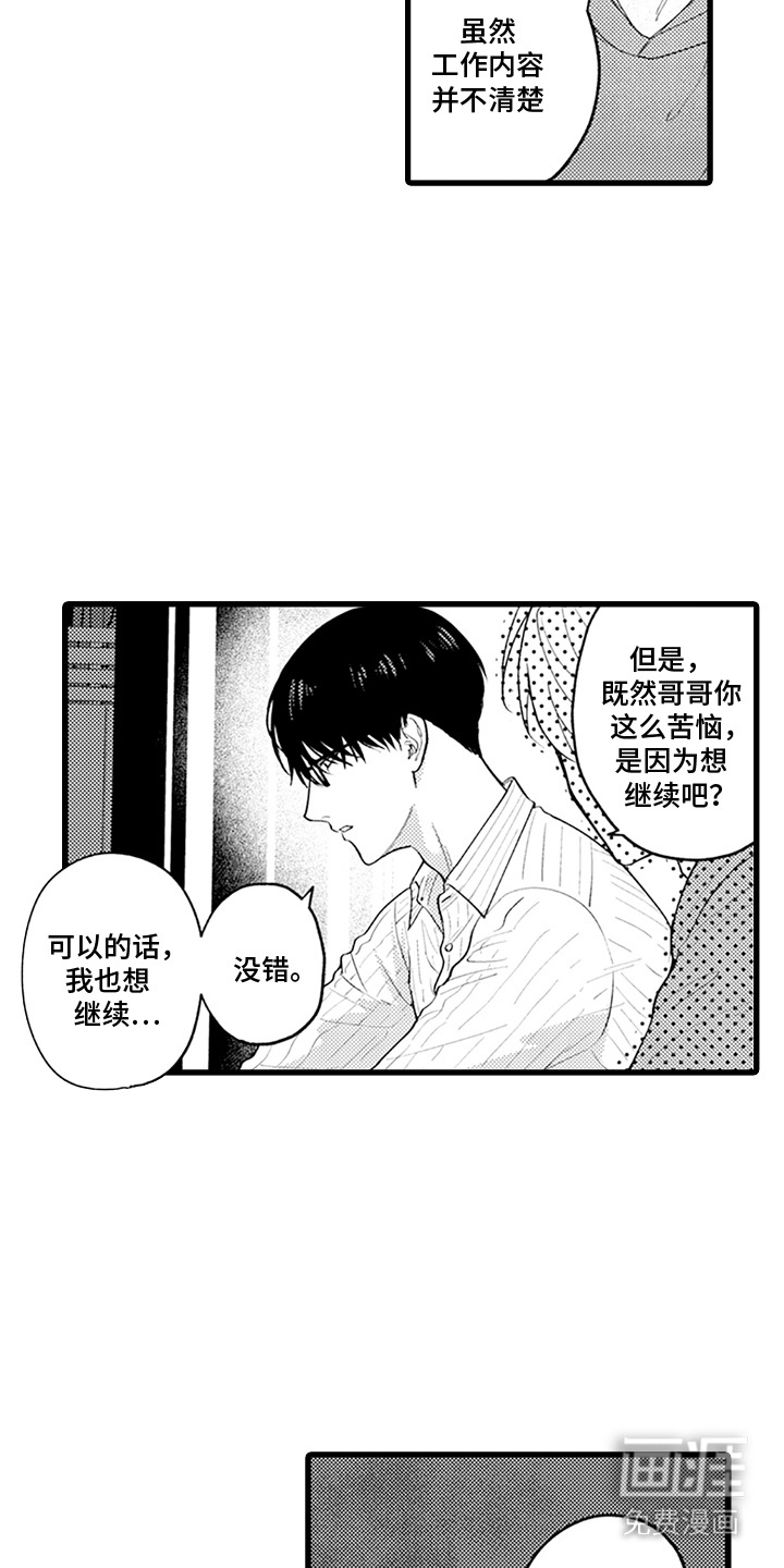 精英废柴漫画-图13