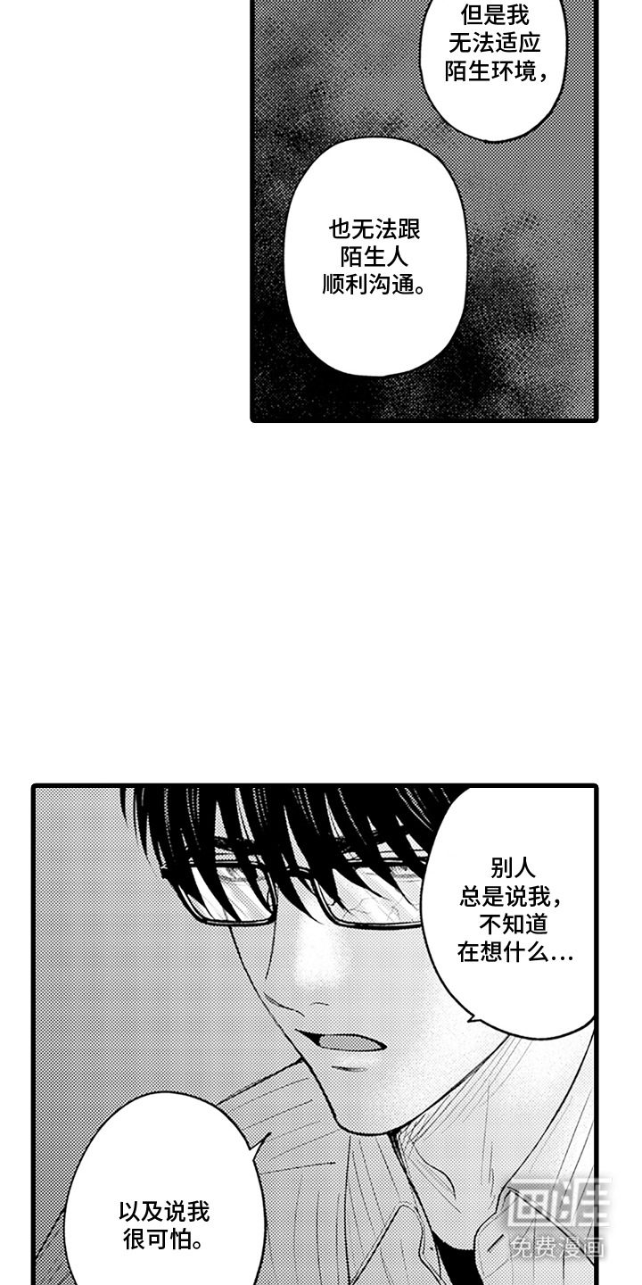 精英废柴漫画-图14