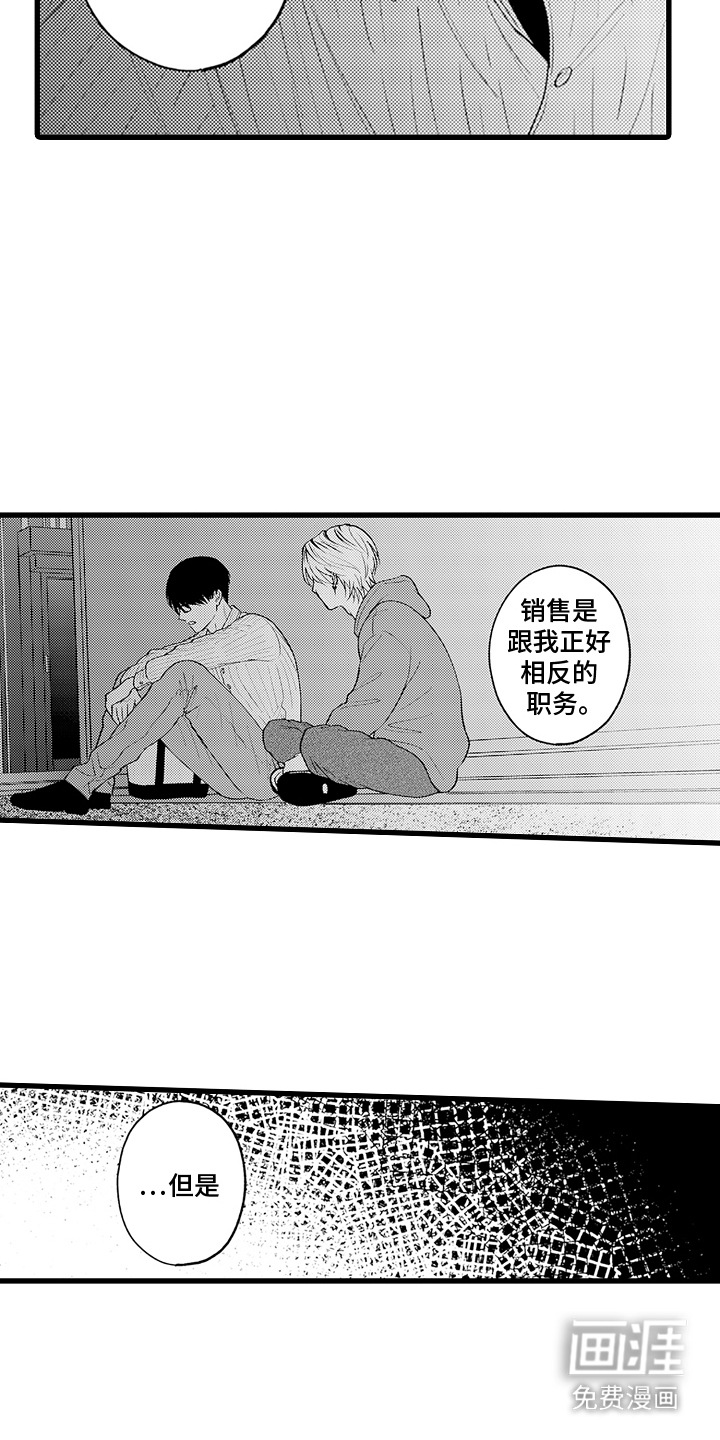 精英废柴漫画-图15