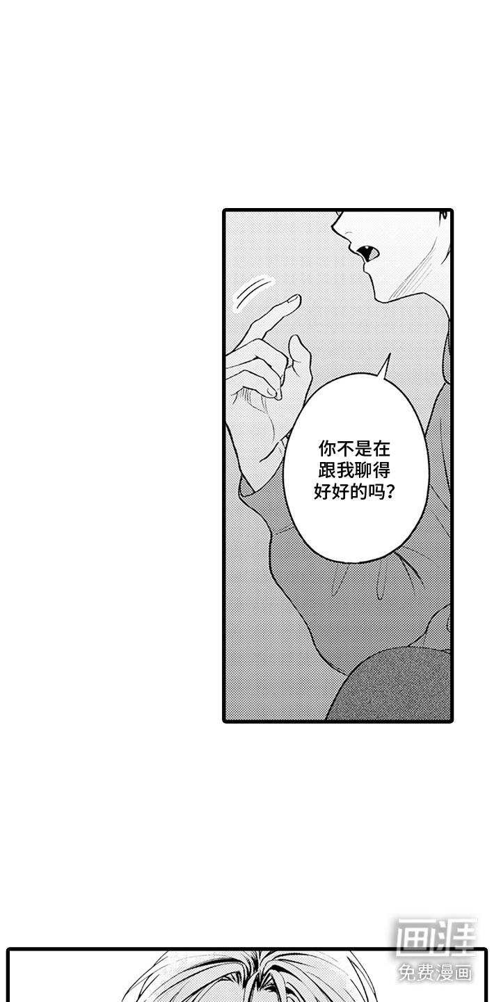 精英废柴漫画-图16