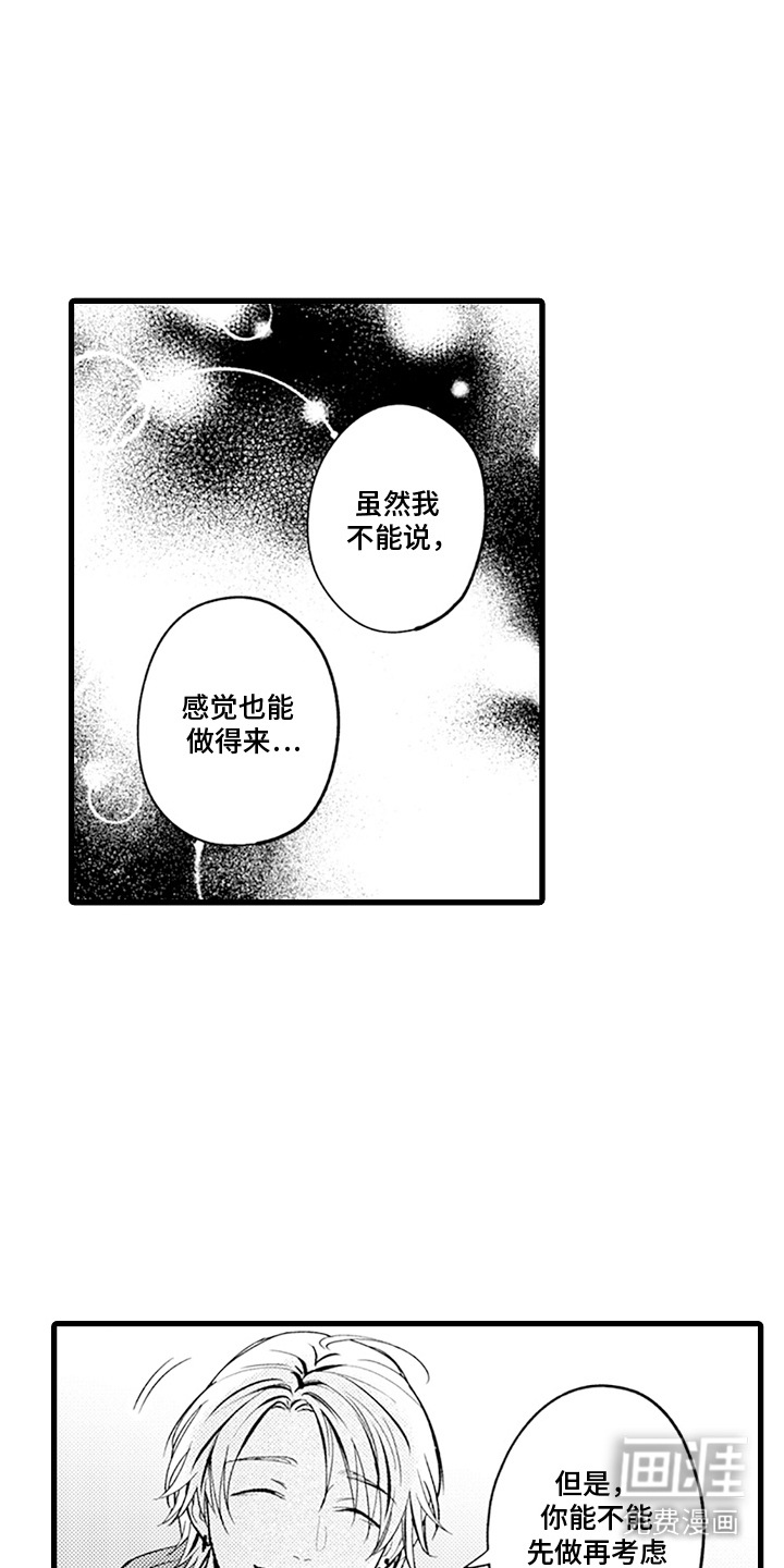精英废柴第12话第1页