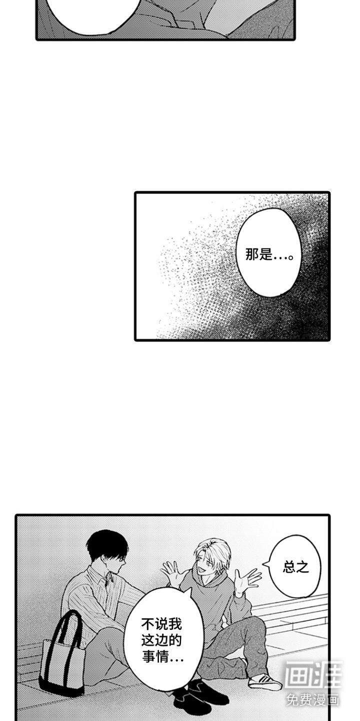 精英废柴漫画-图5
