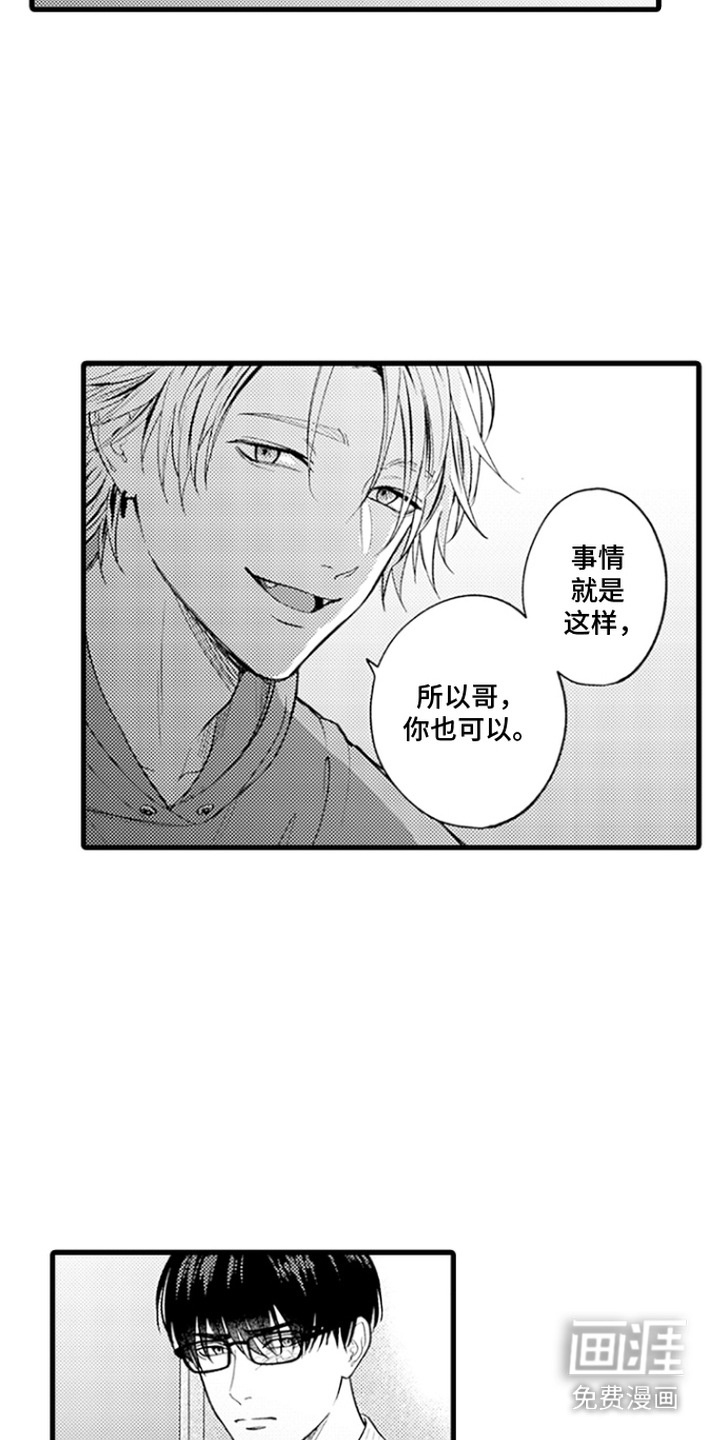 精英废柴漫画-图6
