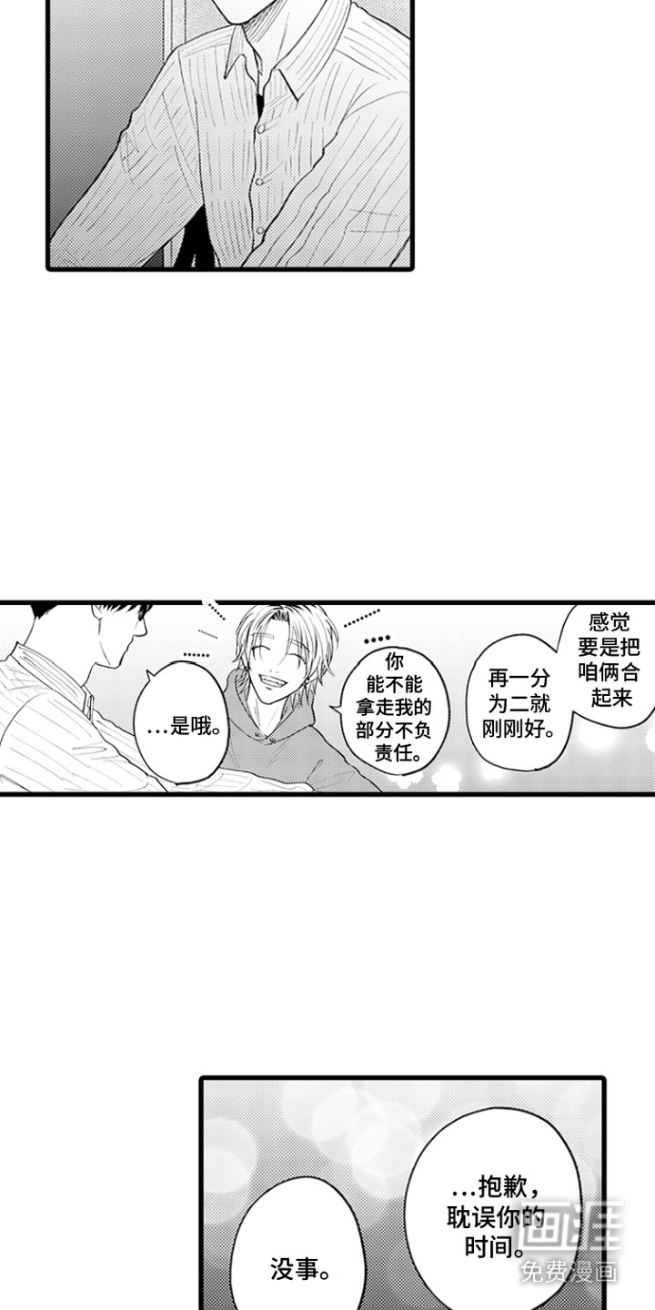 精英废柴漫画-图7