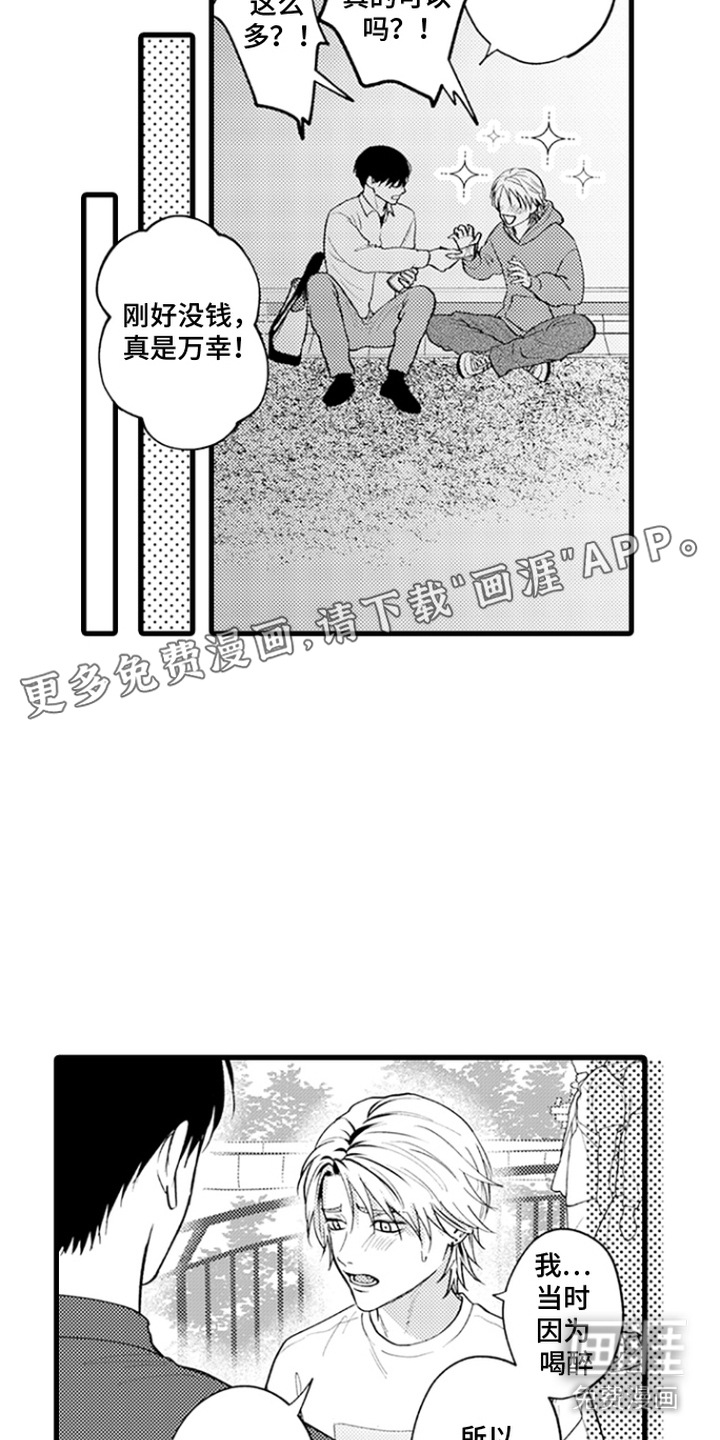 精英废柴漫画-图9