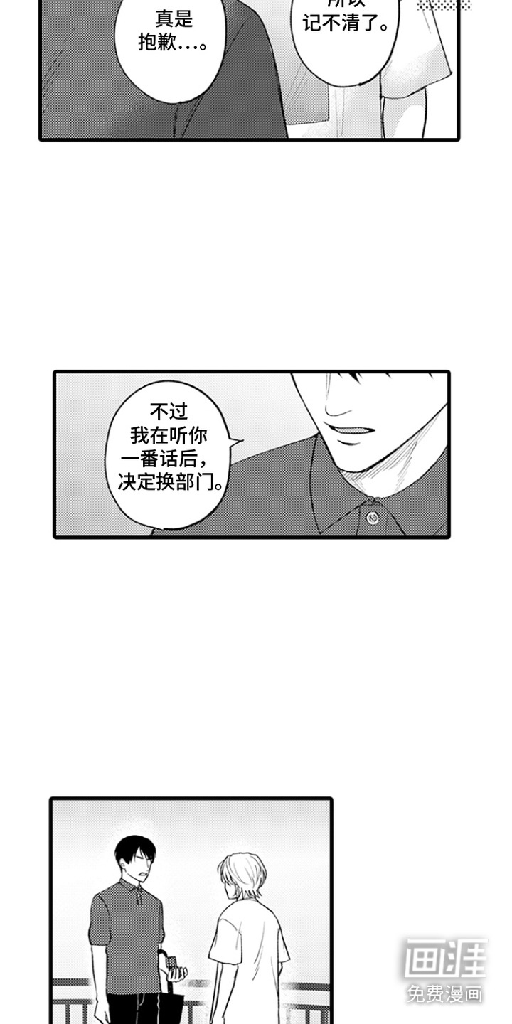 精英废柴漫画-图10