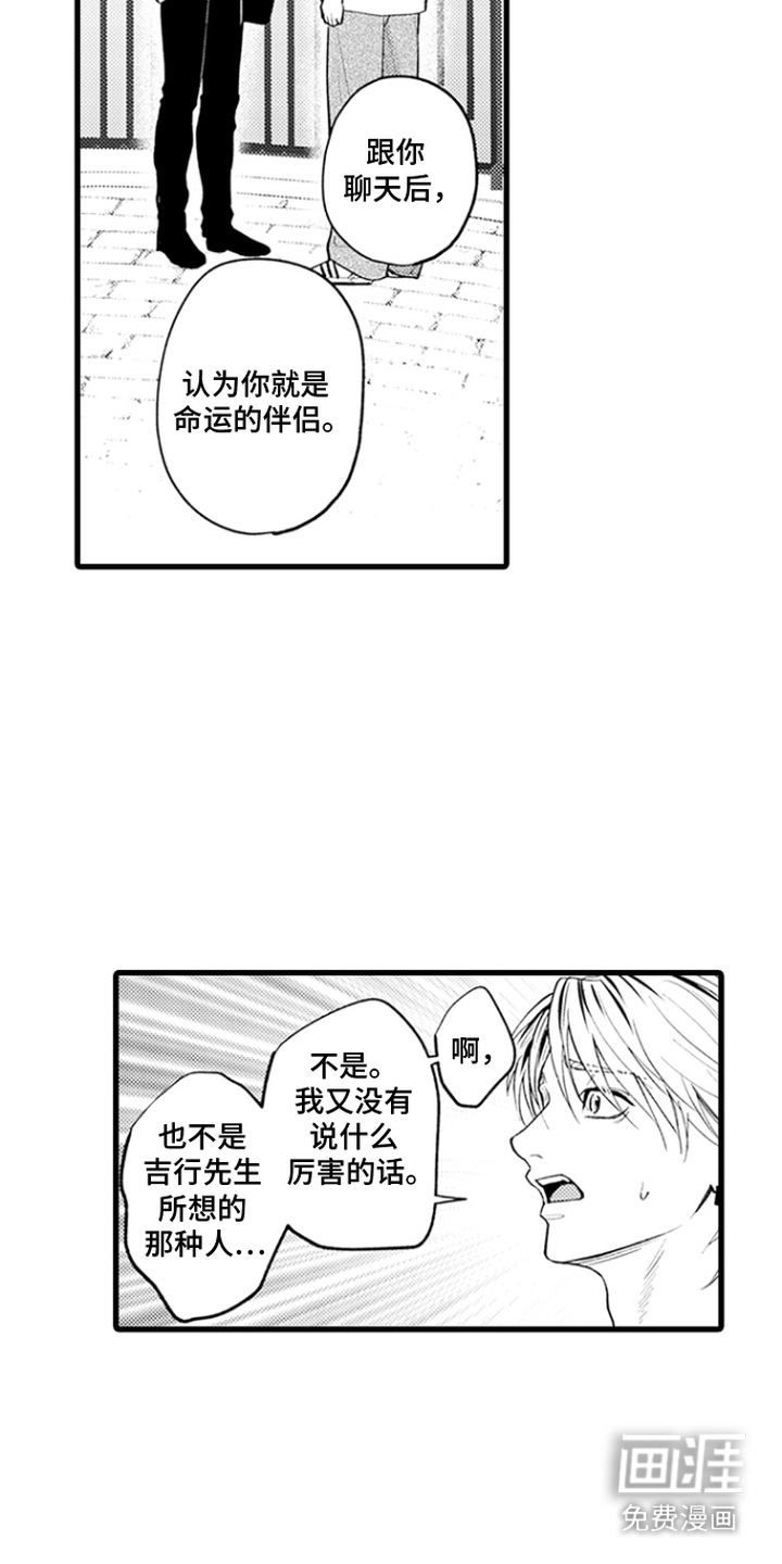 精英废柴漫画-图11