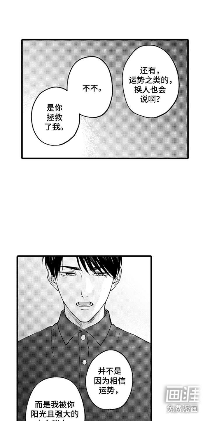 精英废柴漫画-图12