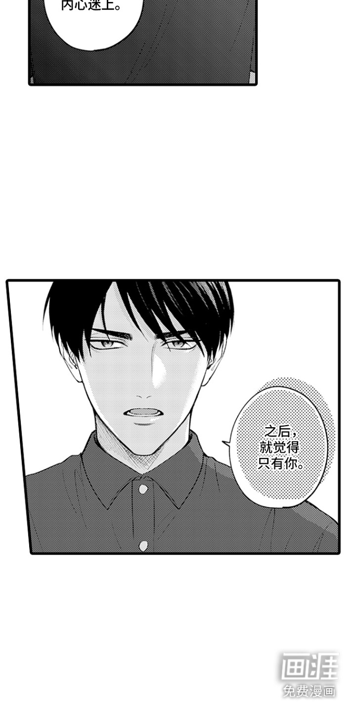 精英废柴漫画-图13