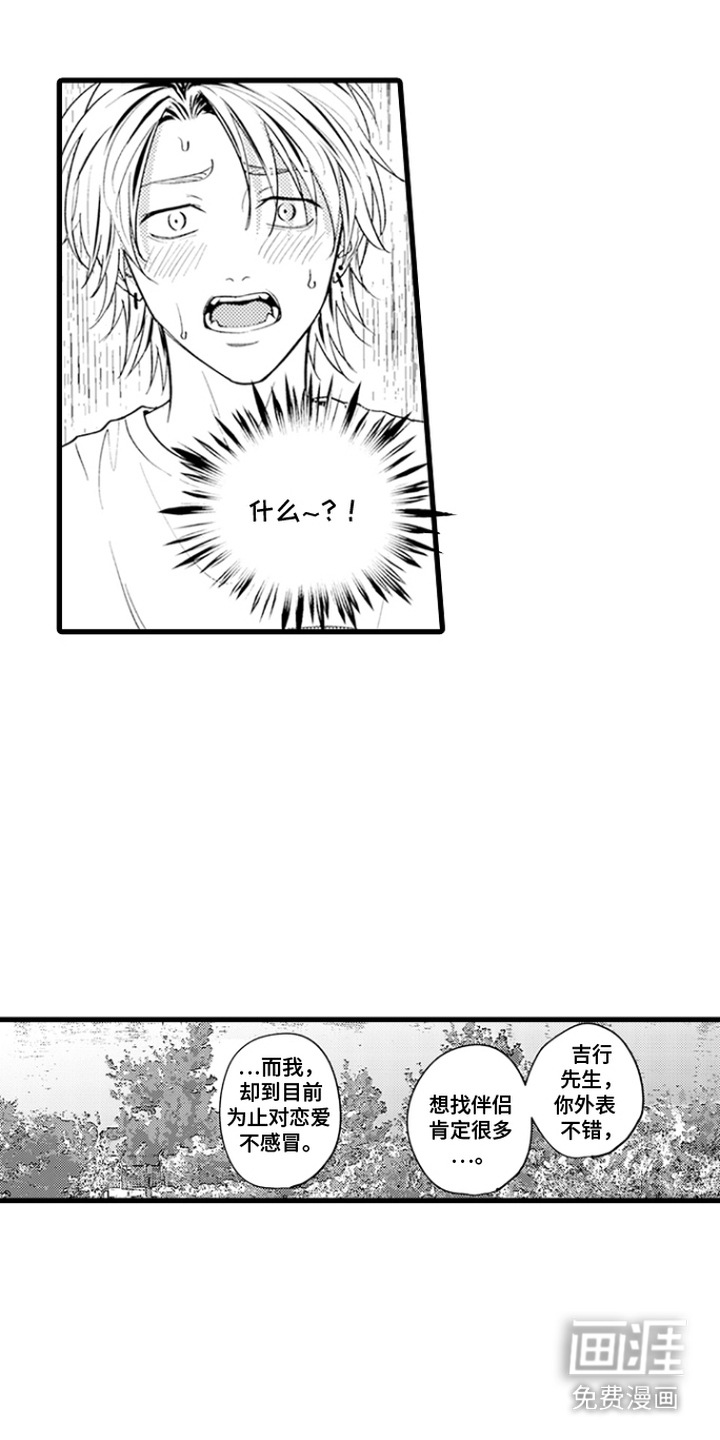 精英废柴漫画-图14