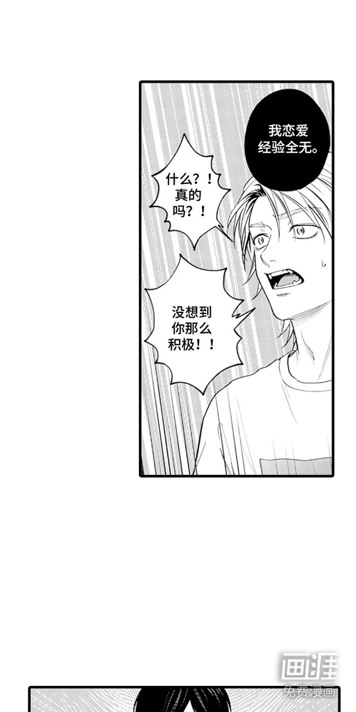 精英废柴漫画-图15