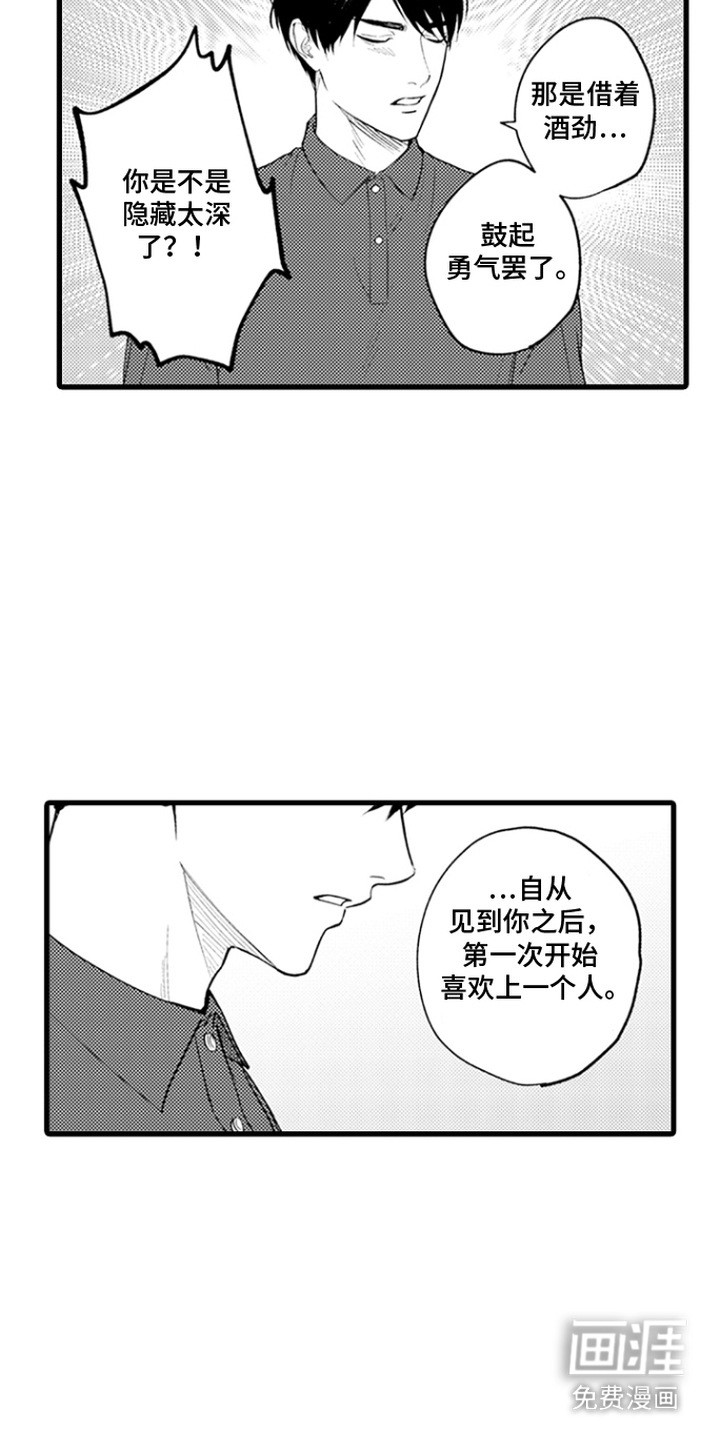精英废柴漫画-图16