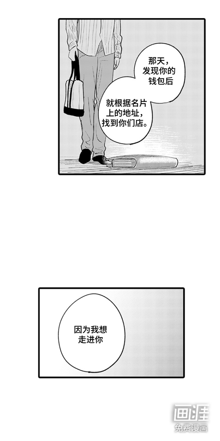 精英废柴漫画-图17