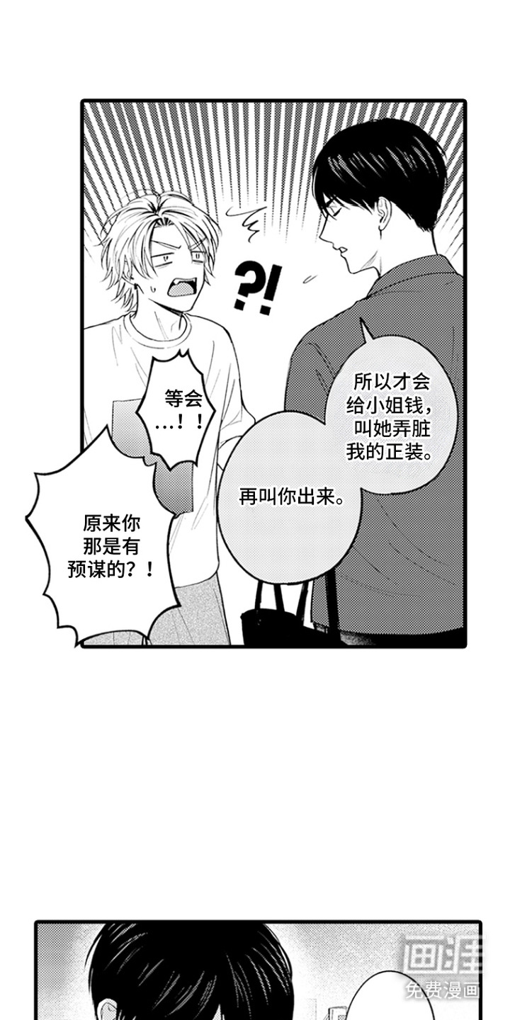 精英废柴漫画-图18