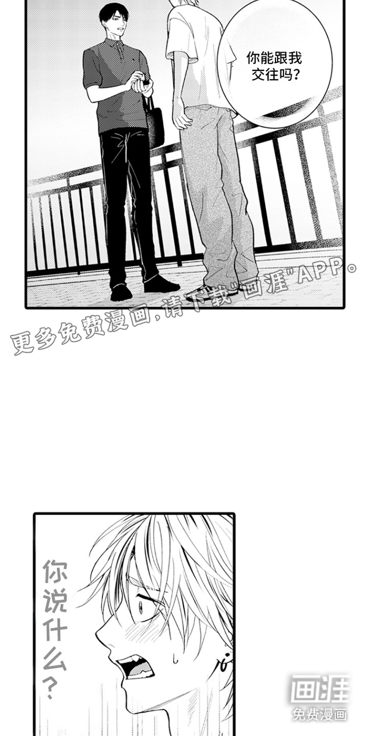 精英废柴漫画-图1