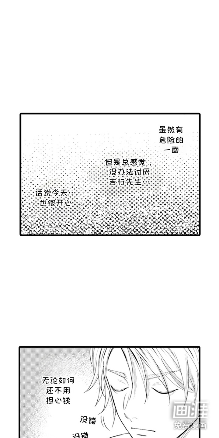 精英废柴漫画-图3